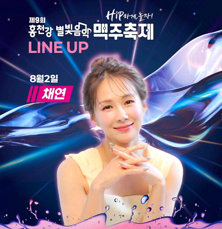 홍천강 별빛음악 맥주축제