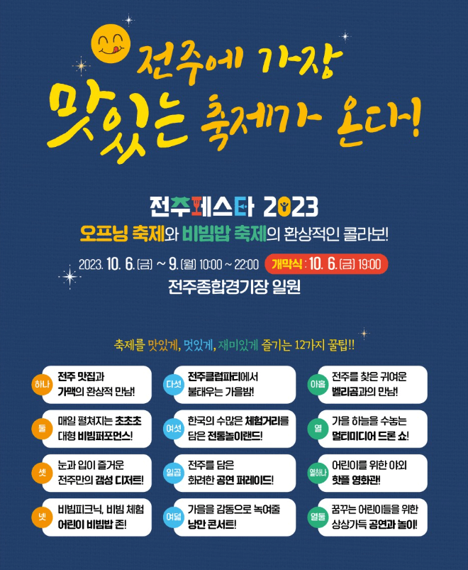 전주페스타 오프닝 축제