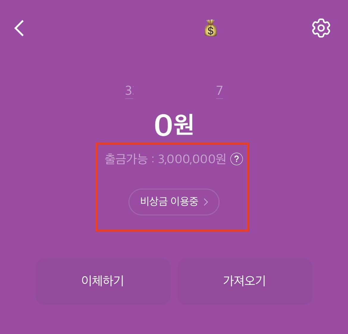 카카오뱅크 비상금대출 신청 완료 화면