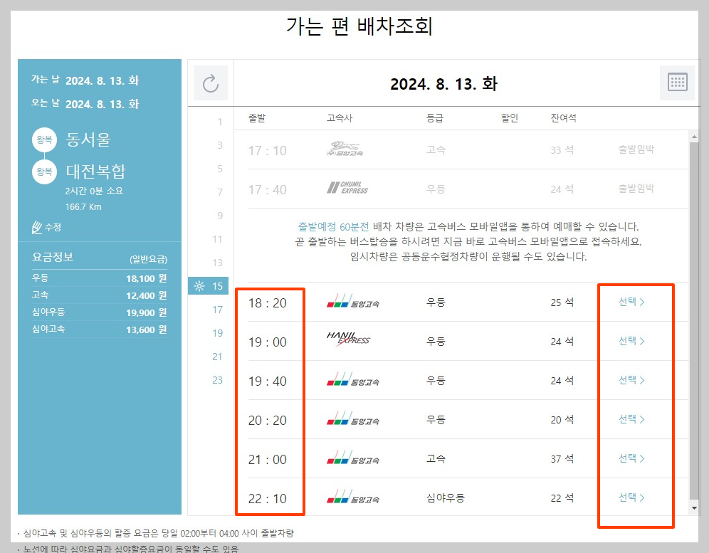 추석 고속버스 예매