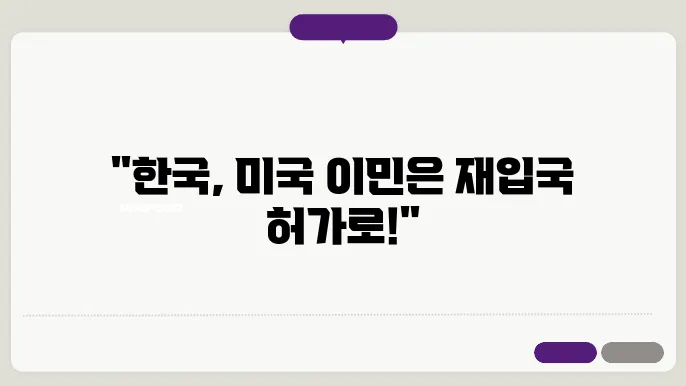 reentry permit 신청