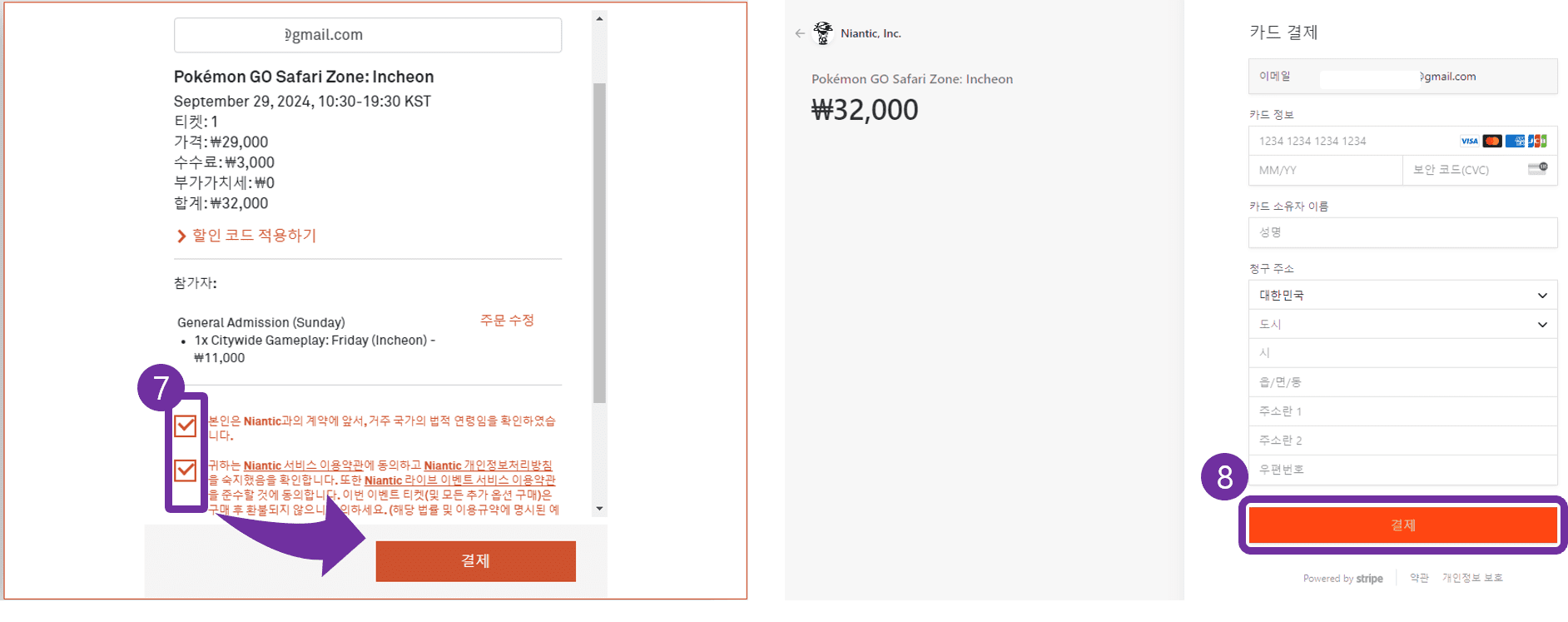 네 번째, 포켓몬고 사파리존 티켓 구매 방법