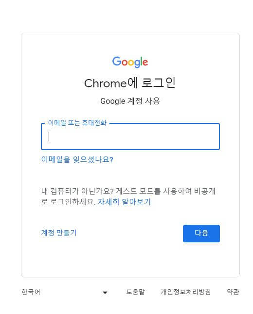 구글 크롬 다운로드