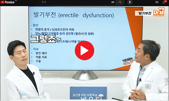 발기 부전 치료
