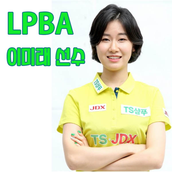 이미래-연봉-상금