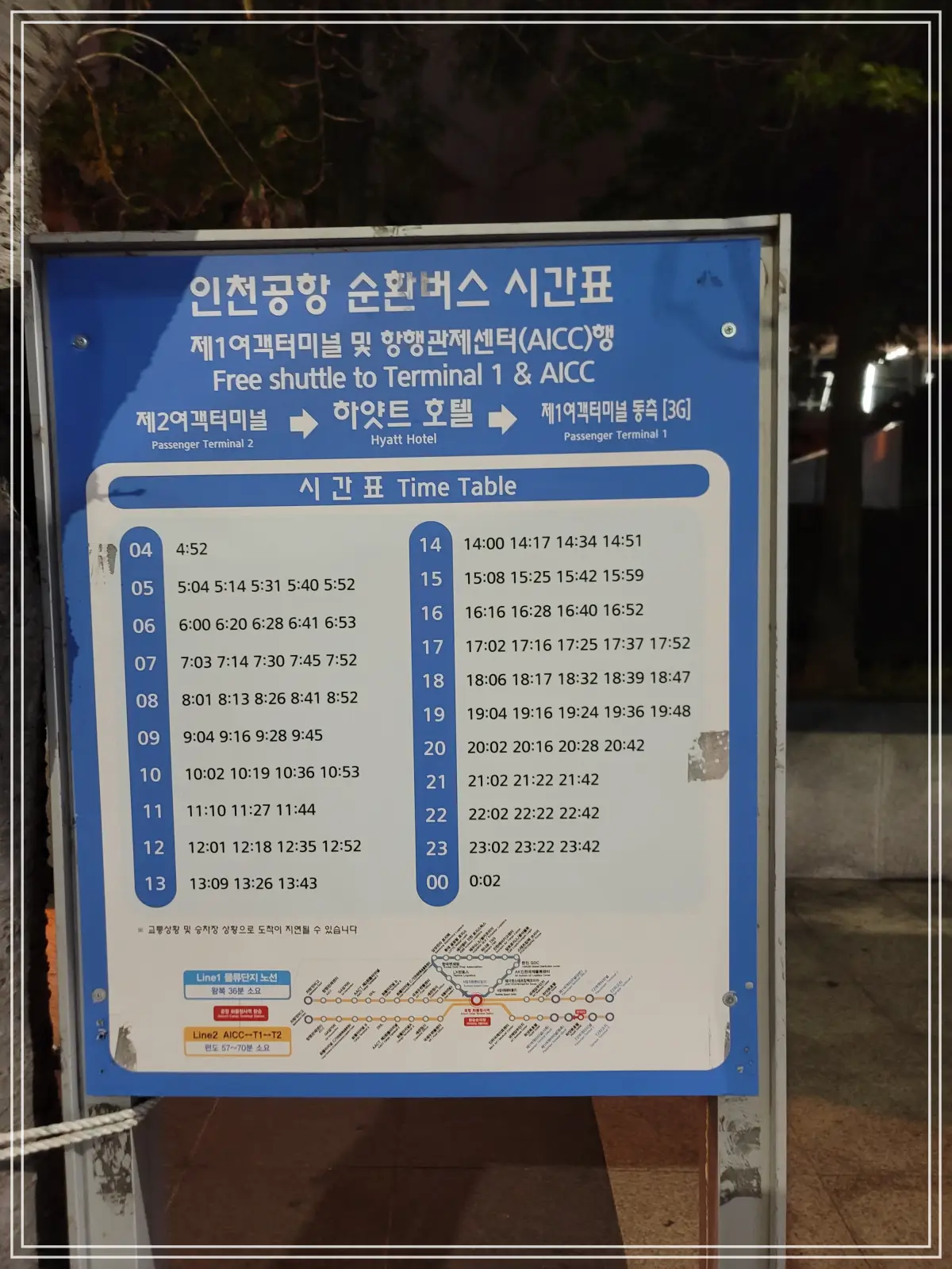 인천공항-순환버스-시간표