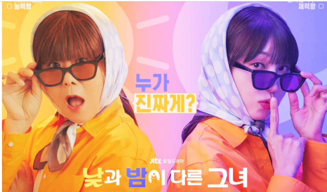 JTBC주말드라마 '낮과밤이다른그녀'인물소개