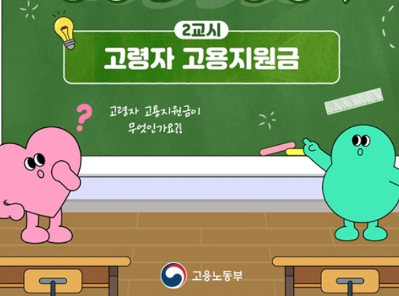 60세이상 고령자 고용지원금 신청방법 조건 지급액 총정리! 모르면손해