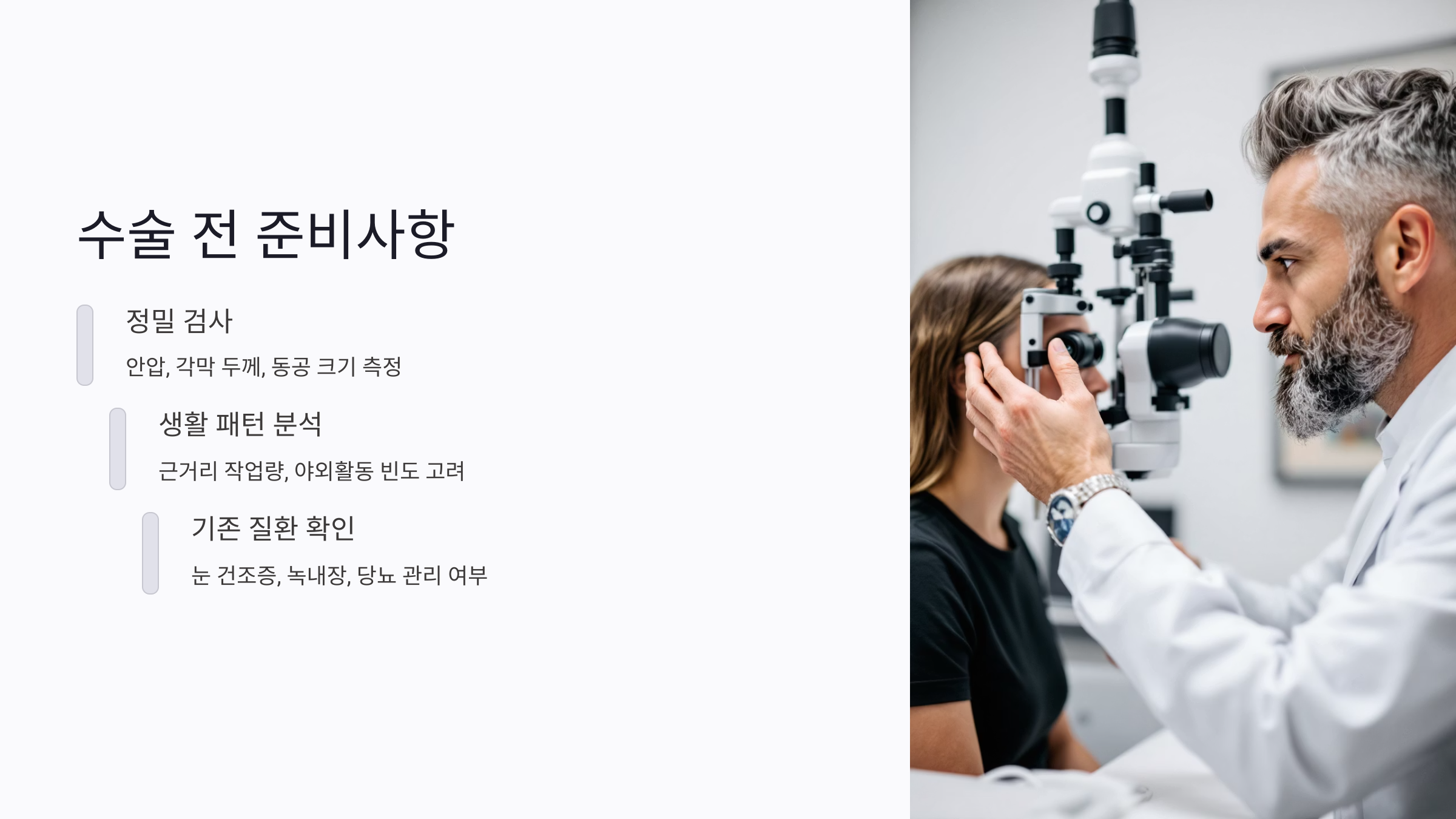 노안 수술 종류 비교로 나에게 맞는 방법 찾기