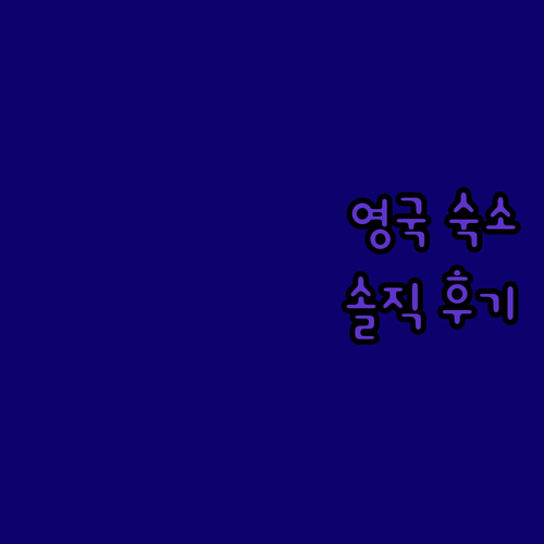 더 저지 암스, 슈어 컬렉션 바이 베