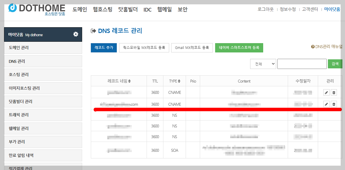 티스토리 닷홈 서브도메인 등록