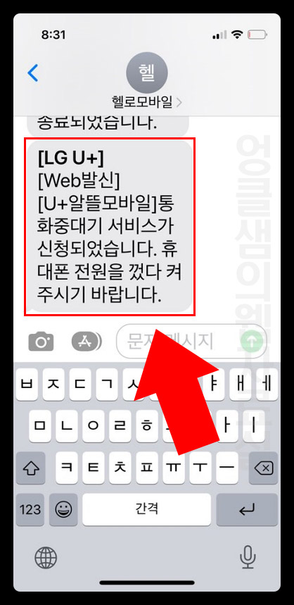 아이폰 통화 중 대기 문자