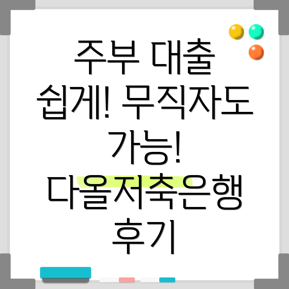 무직자 주부대출