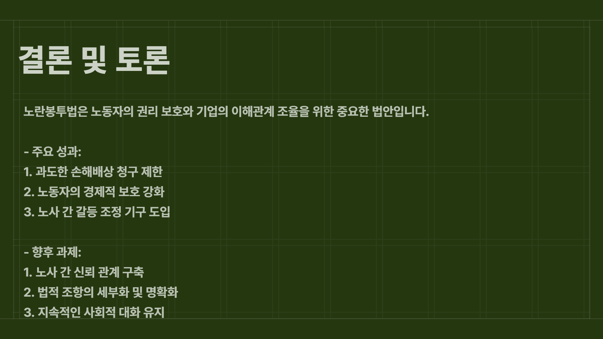 노란봉투법이란? 도입 배경부터 주요 내용까지 알아보기