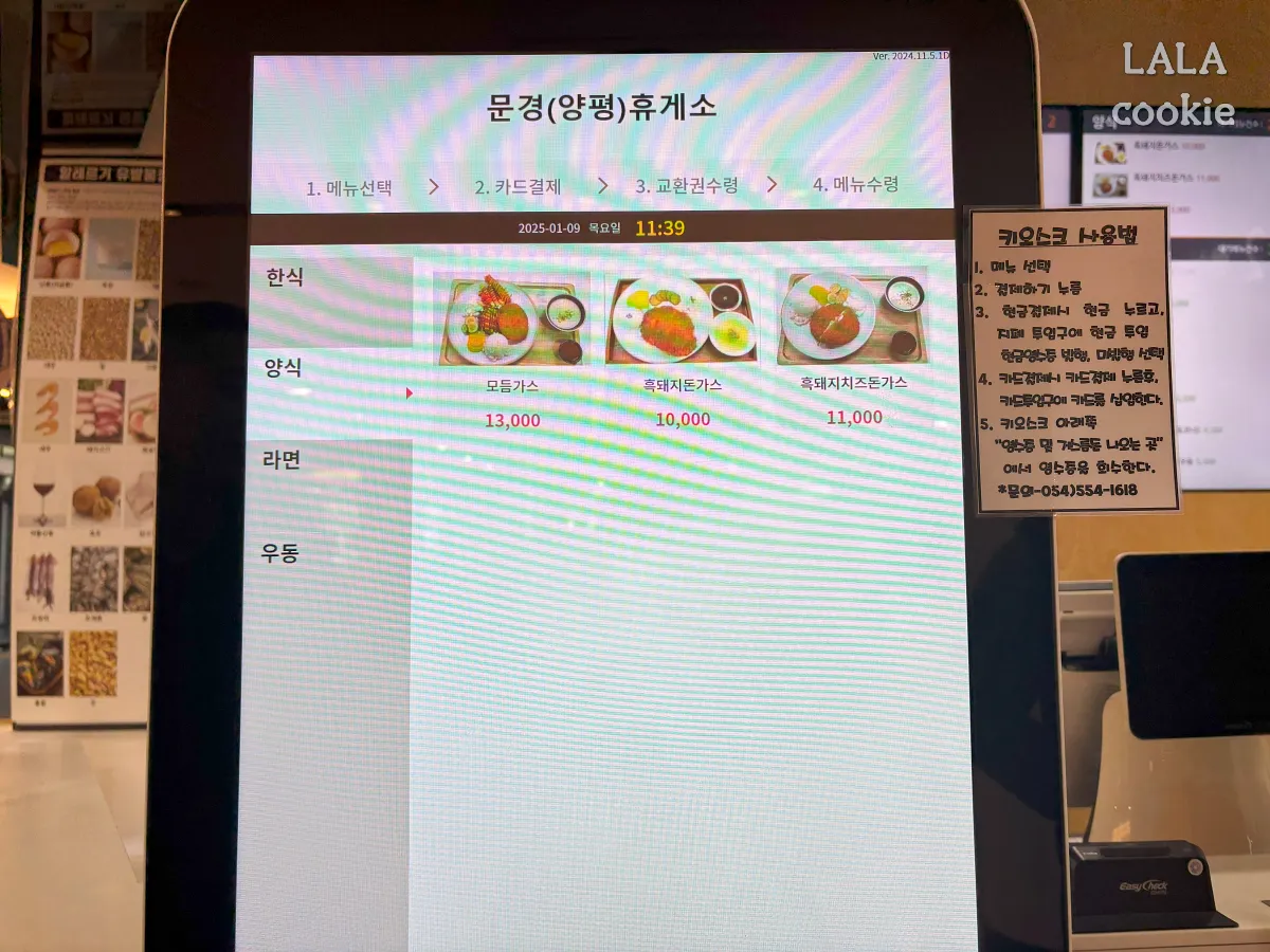 문경휴게소-상행-메뉴-양식
