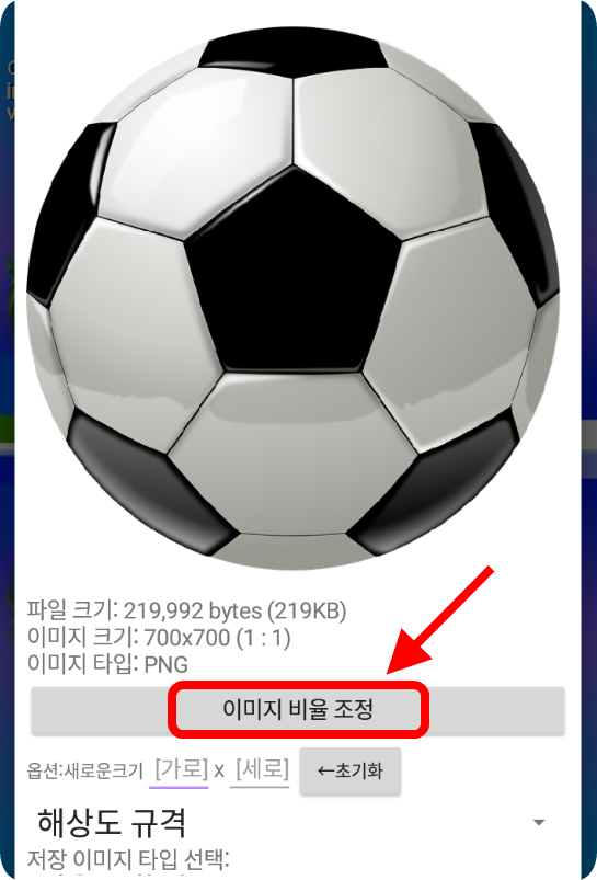 이미지 비율 조정 버튼