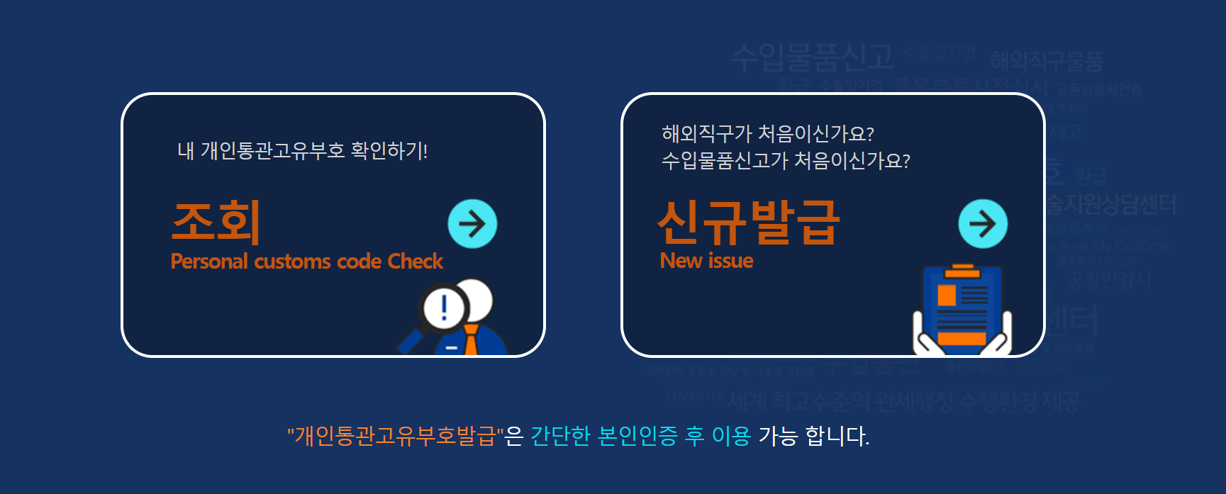 쿠팡 개인정보유출 대응 및 개인통관번호 재발급 방법 안내 이미지