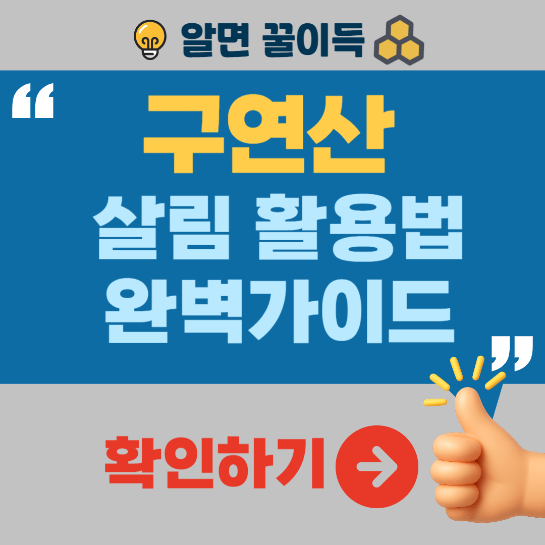 구연산 효능 활용법 청소법