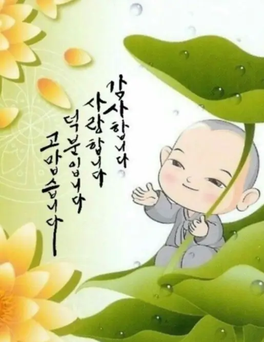 불교 인사말 카드