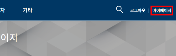 로그인 > 마이페이지