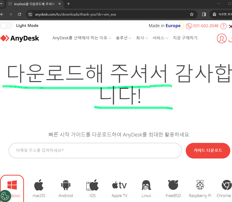 애니데스크 무료 다운로드