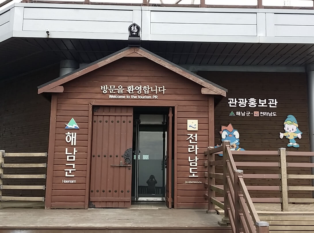 두륜산 케이블카 정상 및 운행시간 총정리