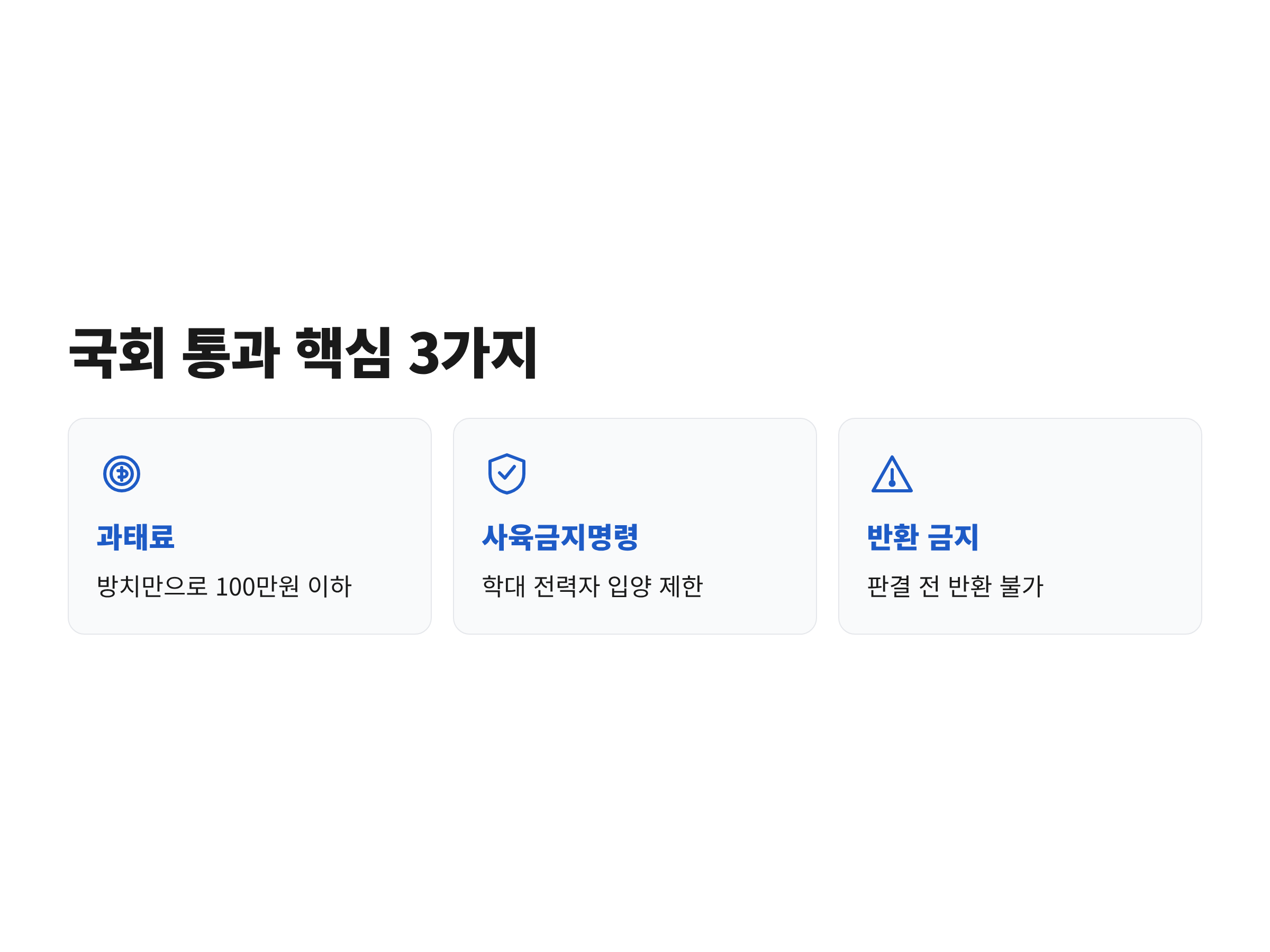 2026년 10월 1일 국회 본회의를 통과한 동물보호법 개정안의 핵심 내용 세 가지