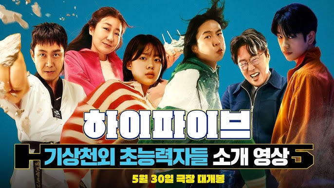 하이파이브(Hi-Five)