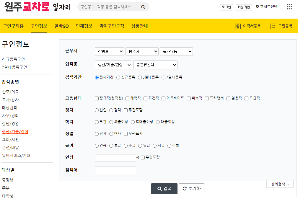 일자리-상세검색-화면