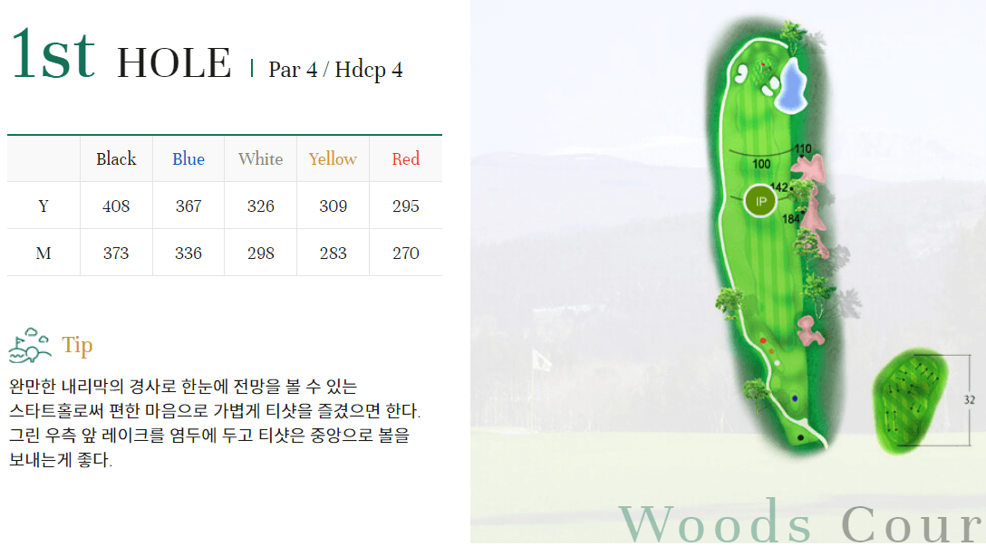 타미우스 컨트리클럽 우즈코스 1