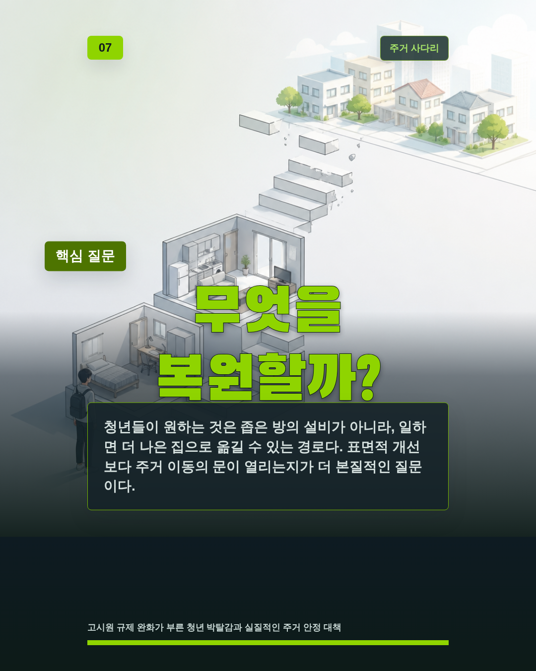 무엇을 복원할까?