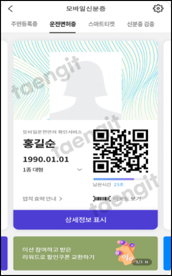 모바일신분증_14