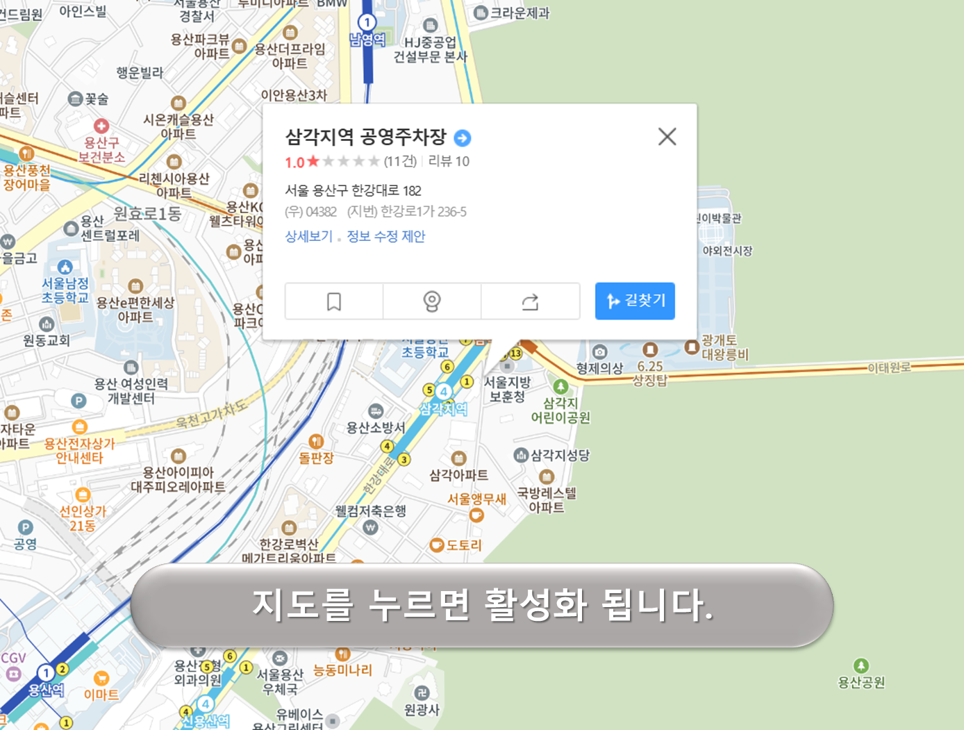삼각지역 공영주차장