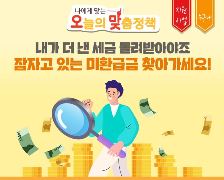 건강보험 환급금 신청기간 & 미환급금 조회