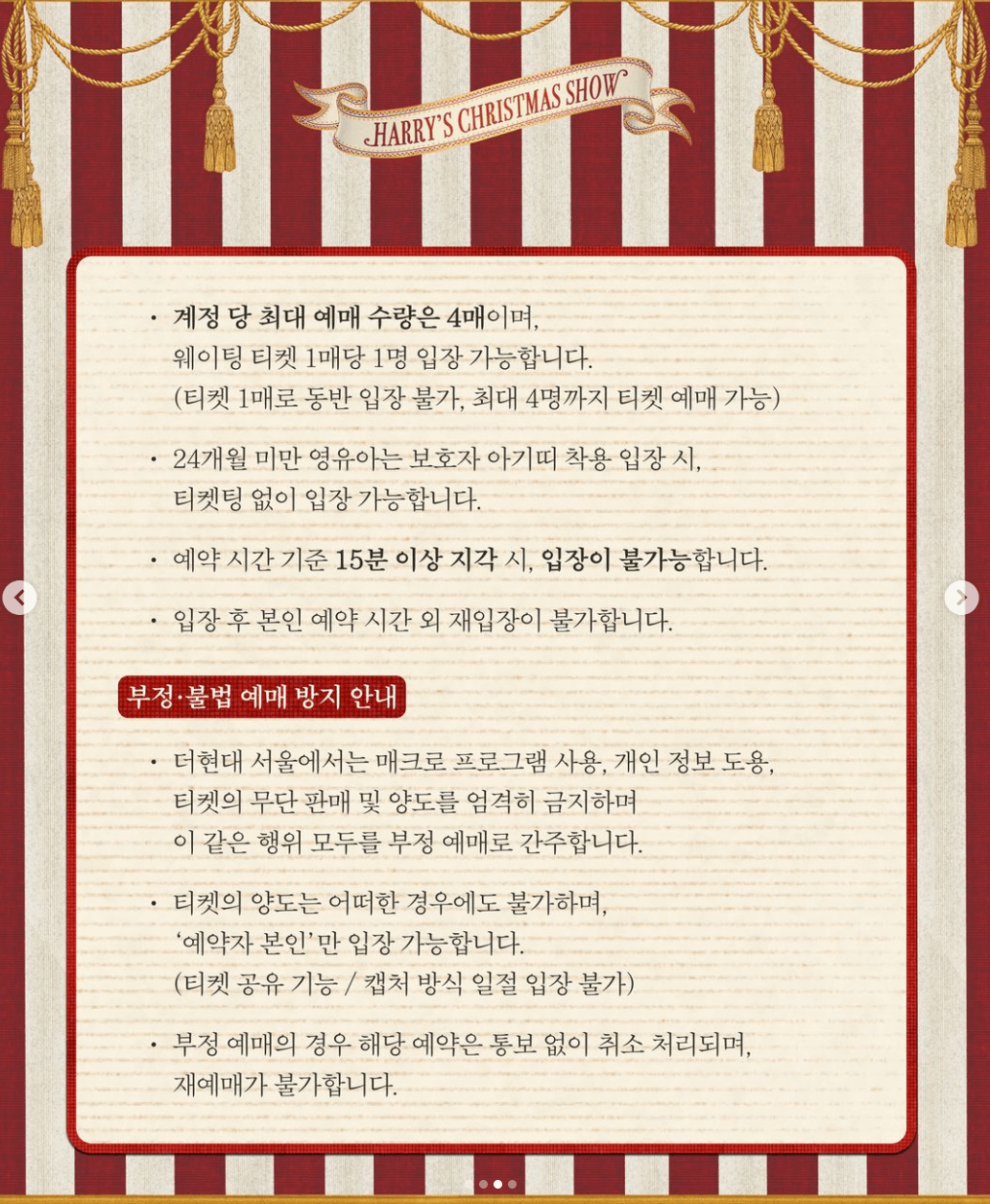 2024 더현대서울 크리스마스 2차 예약