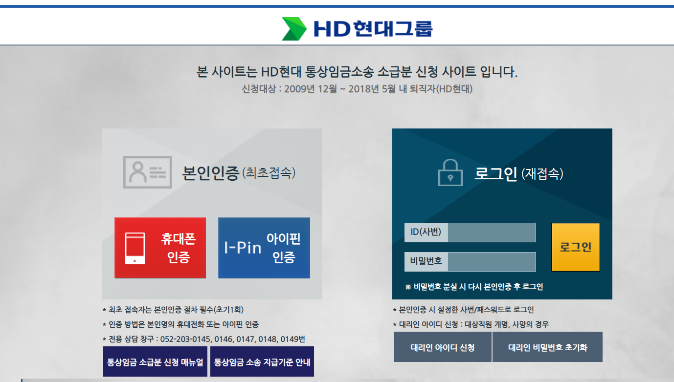 현대중공업 통상임금 신청 홈페이지