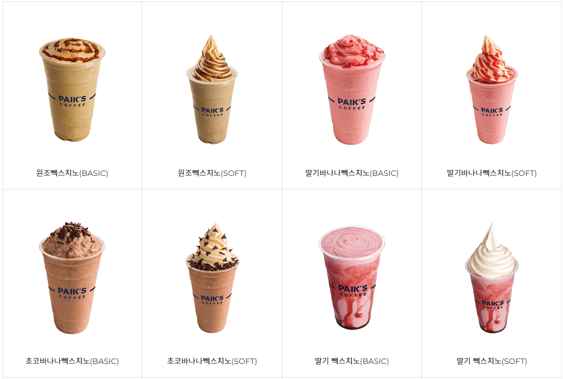 빽스치노메뉴