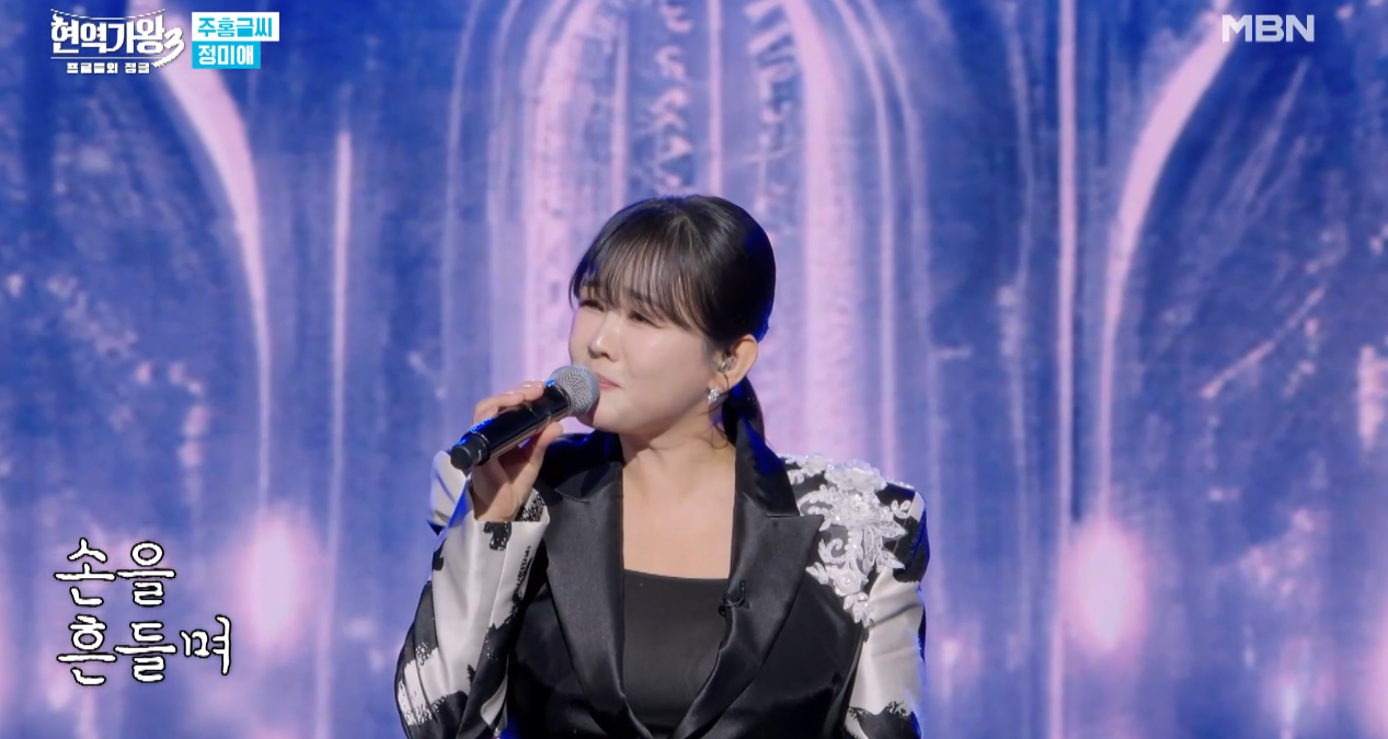 현역가왕3 정미애 하차 대동강 편지