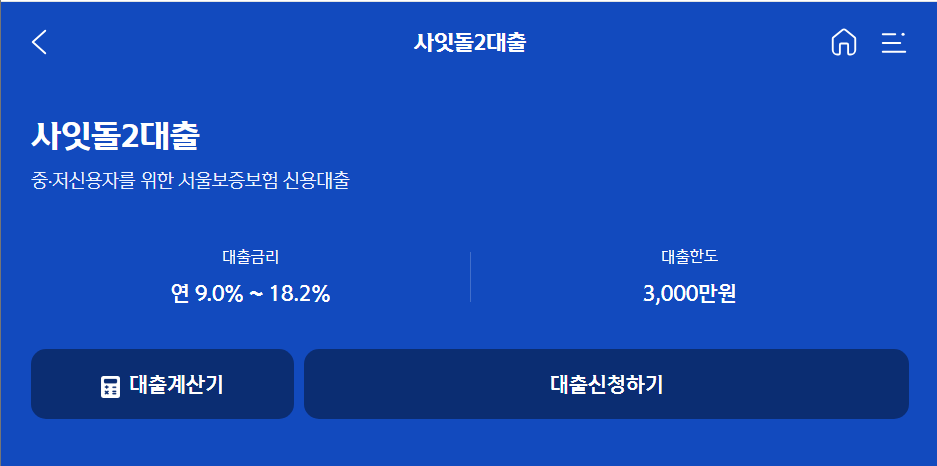 사잇돌2대출 관련 이미지