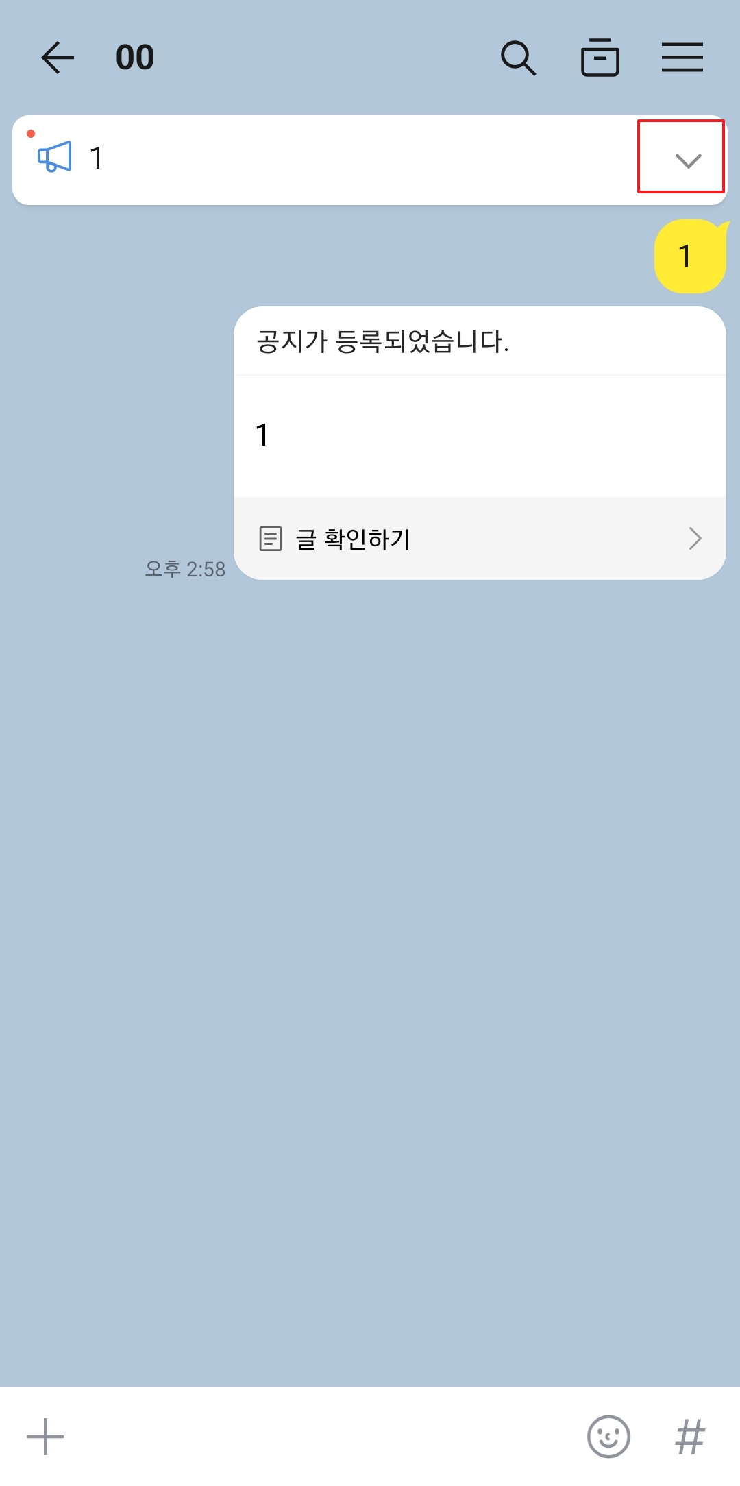 공지 접어두기 또는 다시 열지 않음 선택