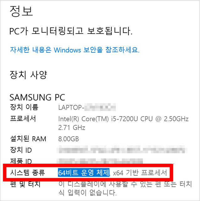 PC사양 윈도우 버전 비트 확인법