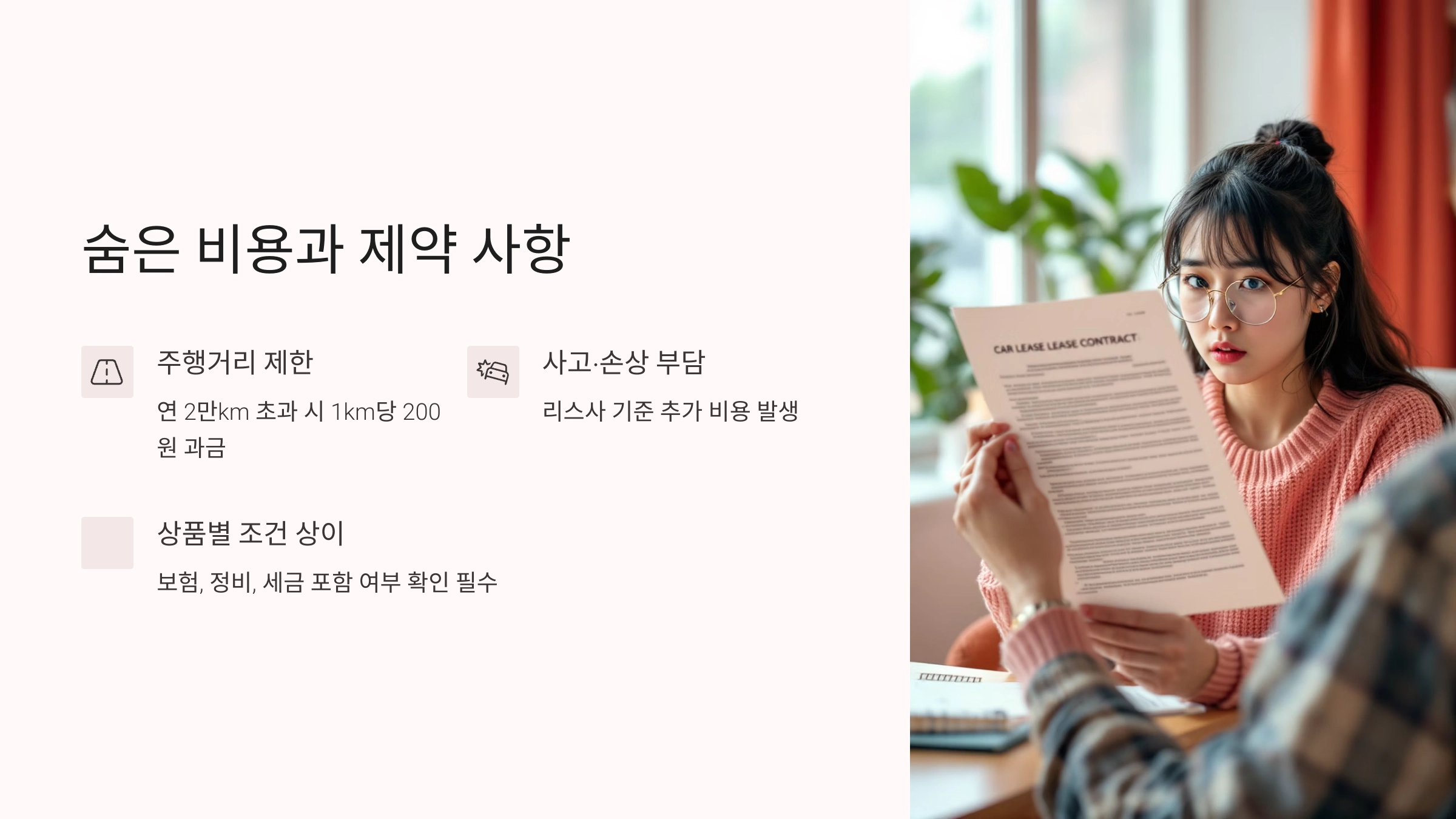 ⚠️ 숨은 비용과 제약 사항