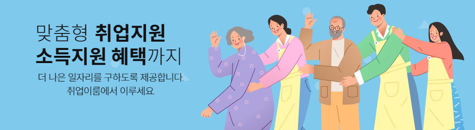 국민취업지원제도 홈페이지 이미지