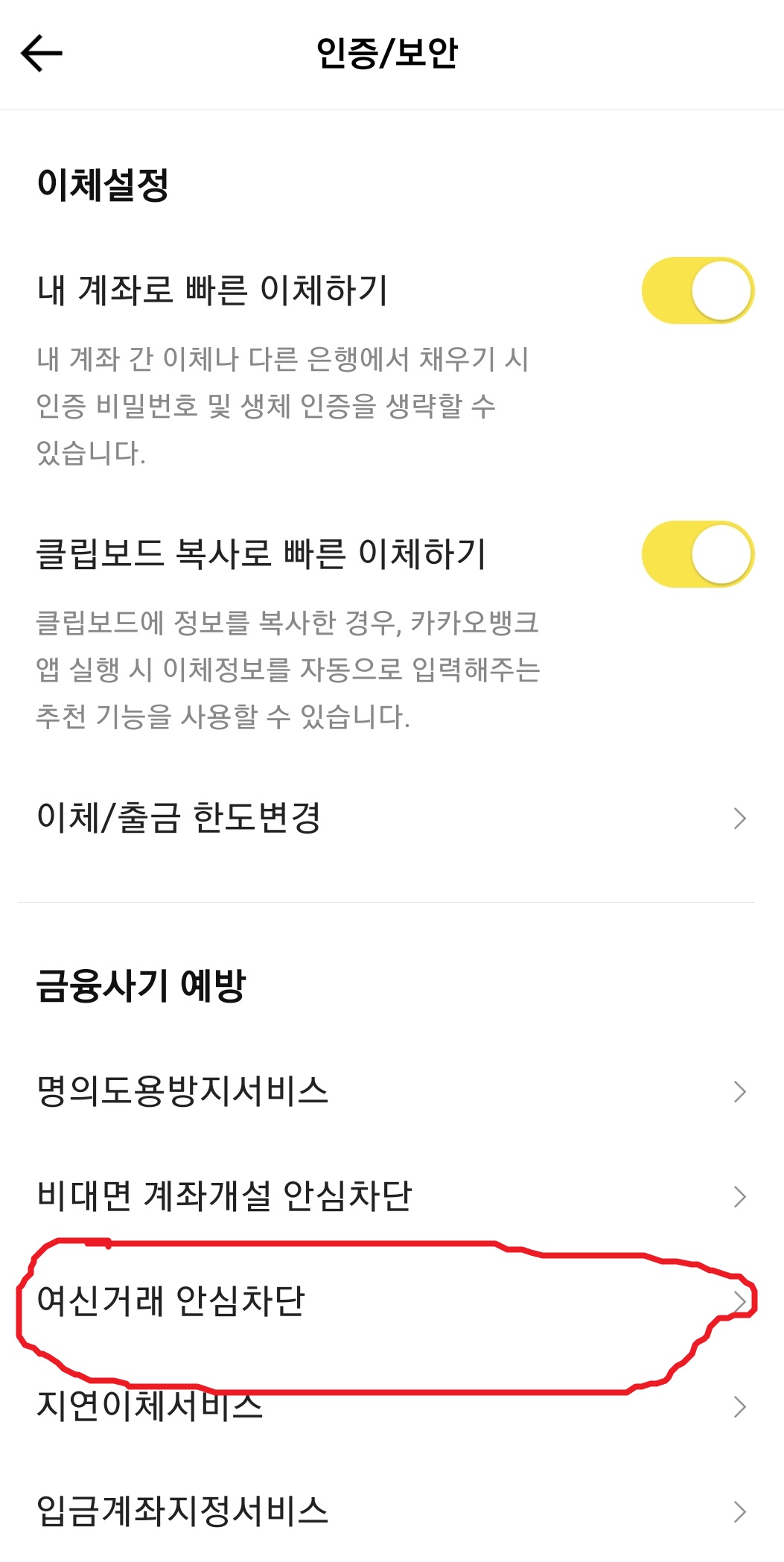 카카오뱅크 설정 2