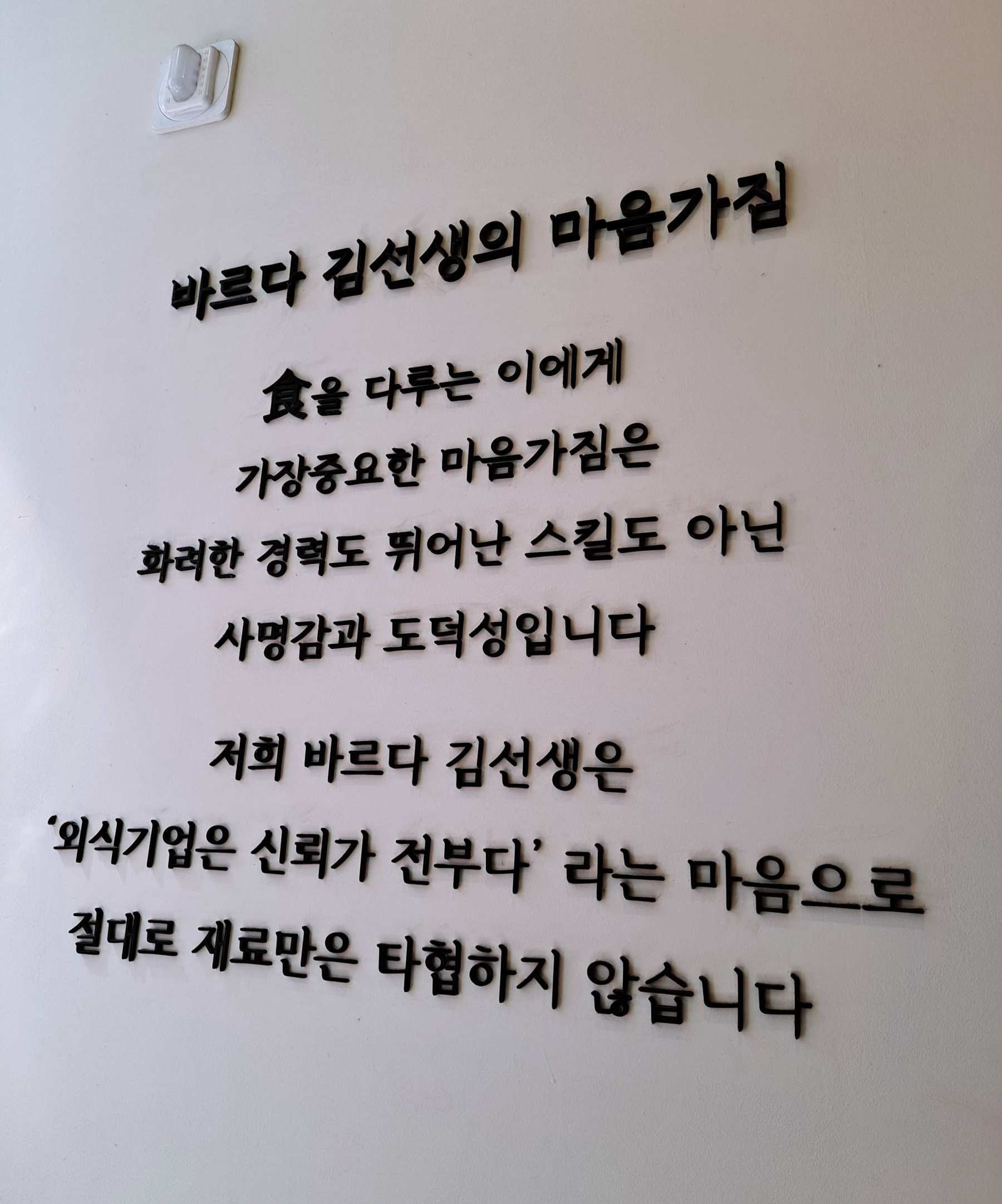 바르다김선생 마음가짐