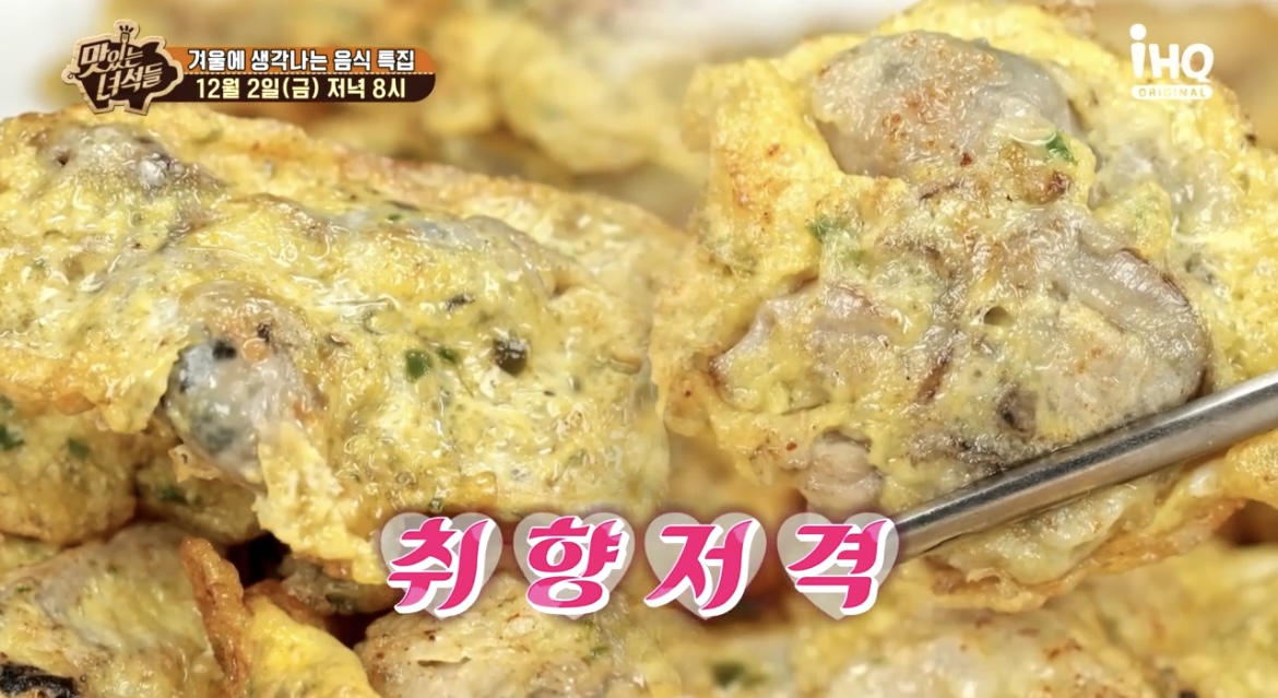 맛녀석-굴전-사진