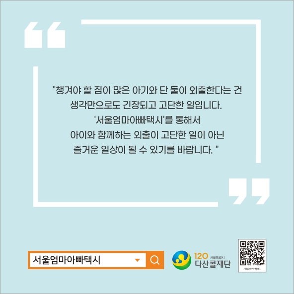 서울엄마아빠택시