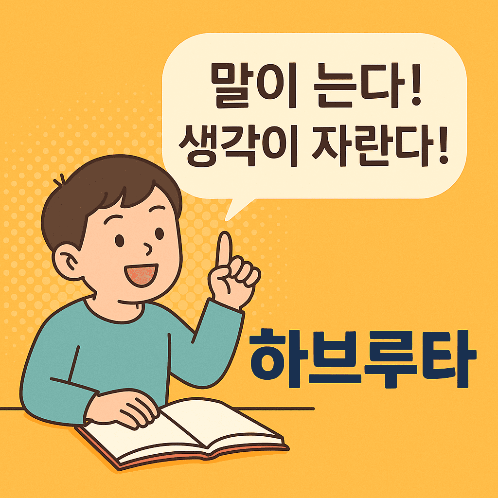 유대인식 교육, 하브루타 육아의 힘