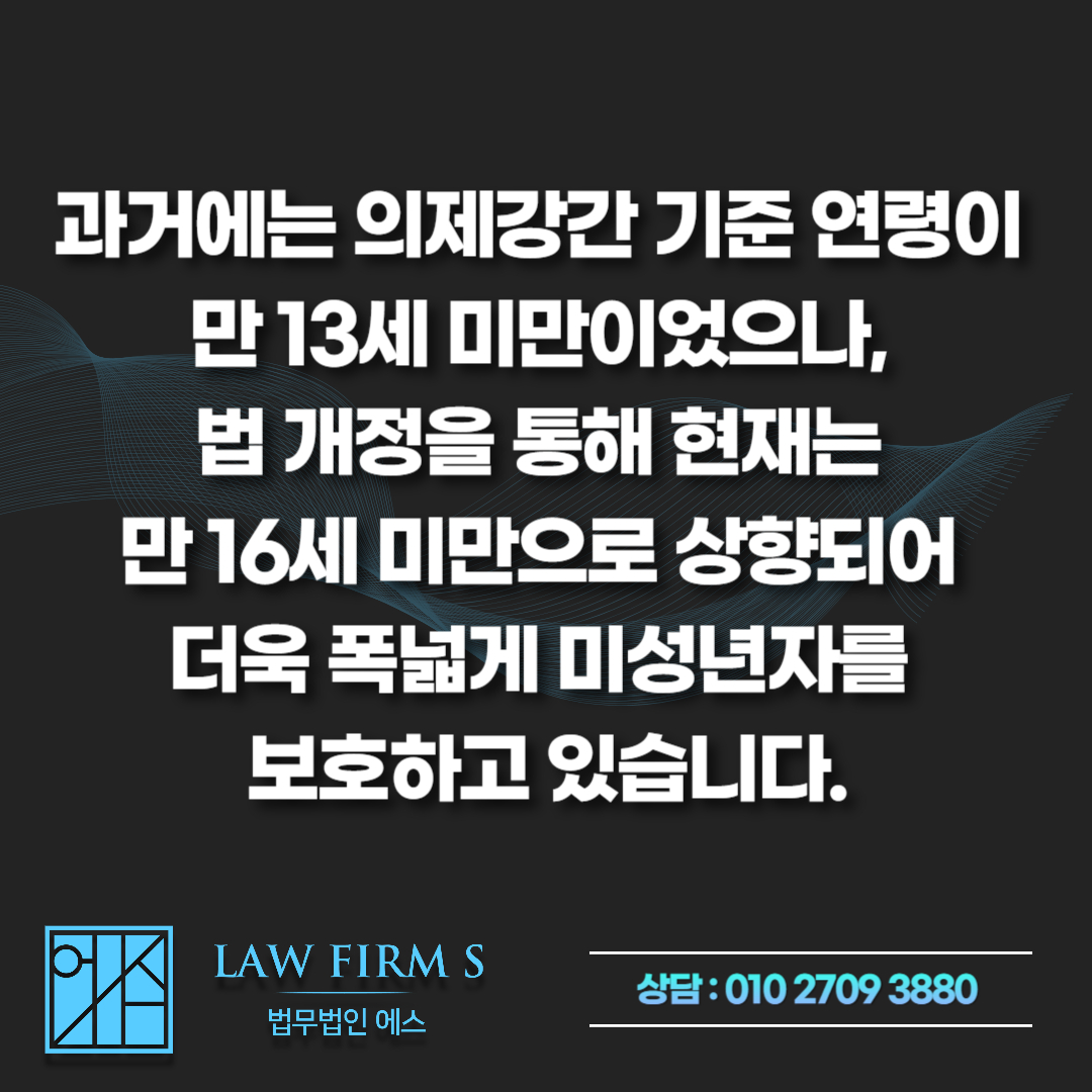 13세 미만? 16세 미만? 미성년자 의제강간 나이 기준과 처벌 수위 총정리