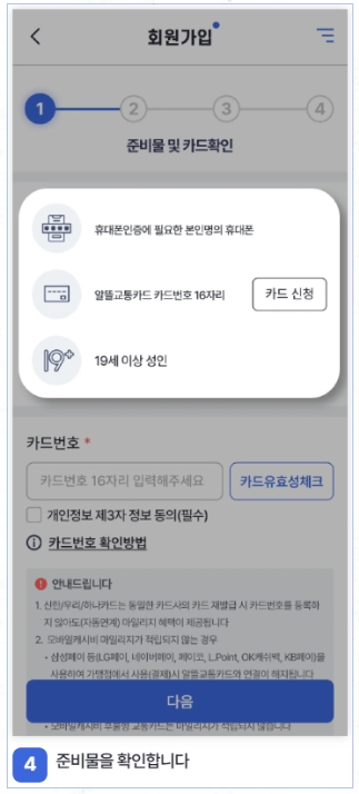 알뜰교통카드_앱_4